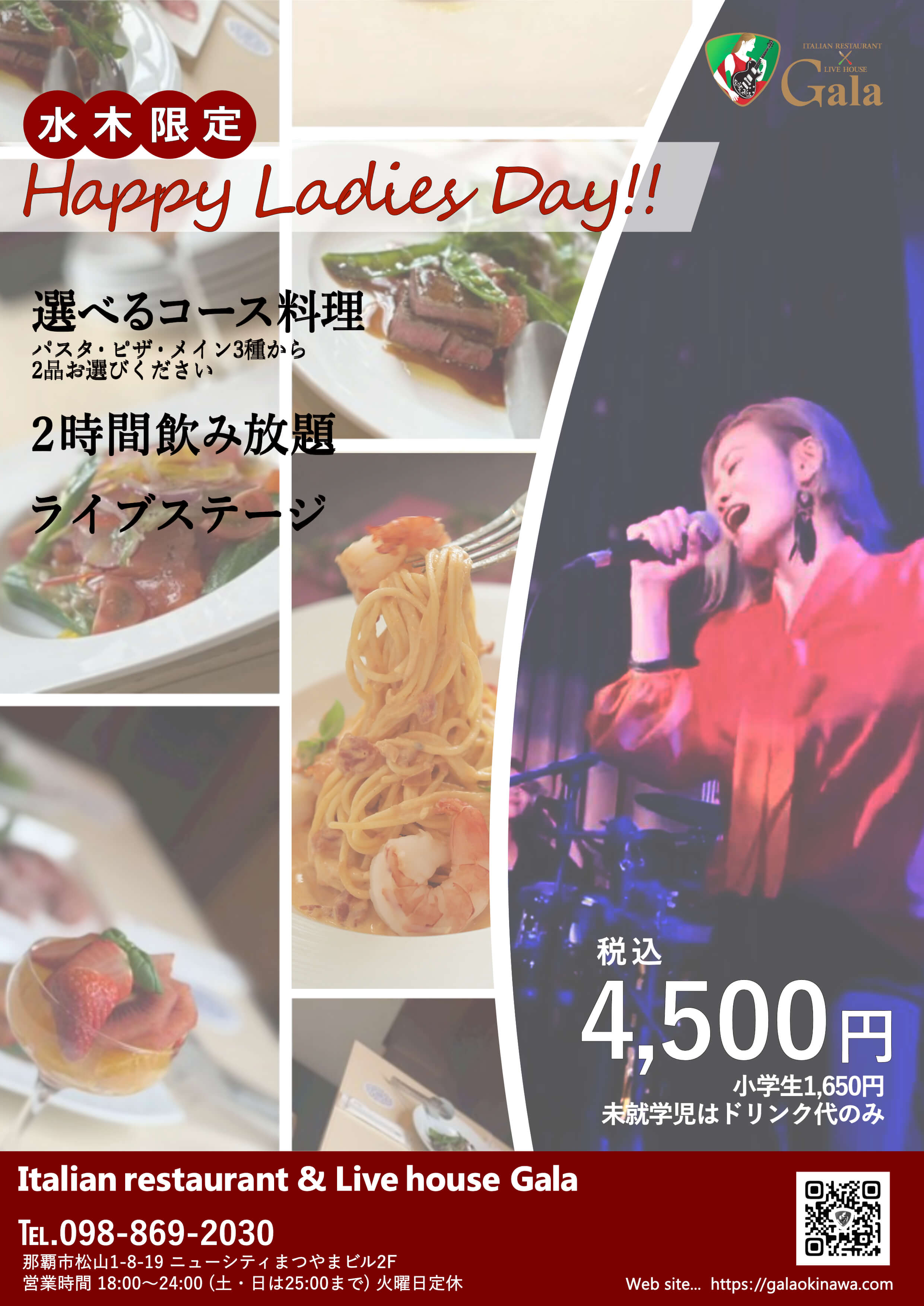 Galaレディースデーのお知らせ