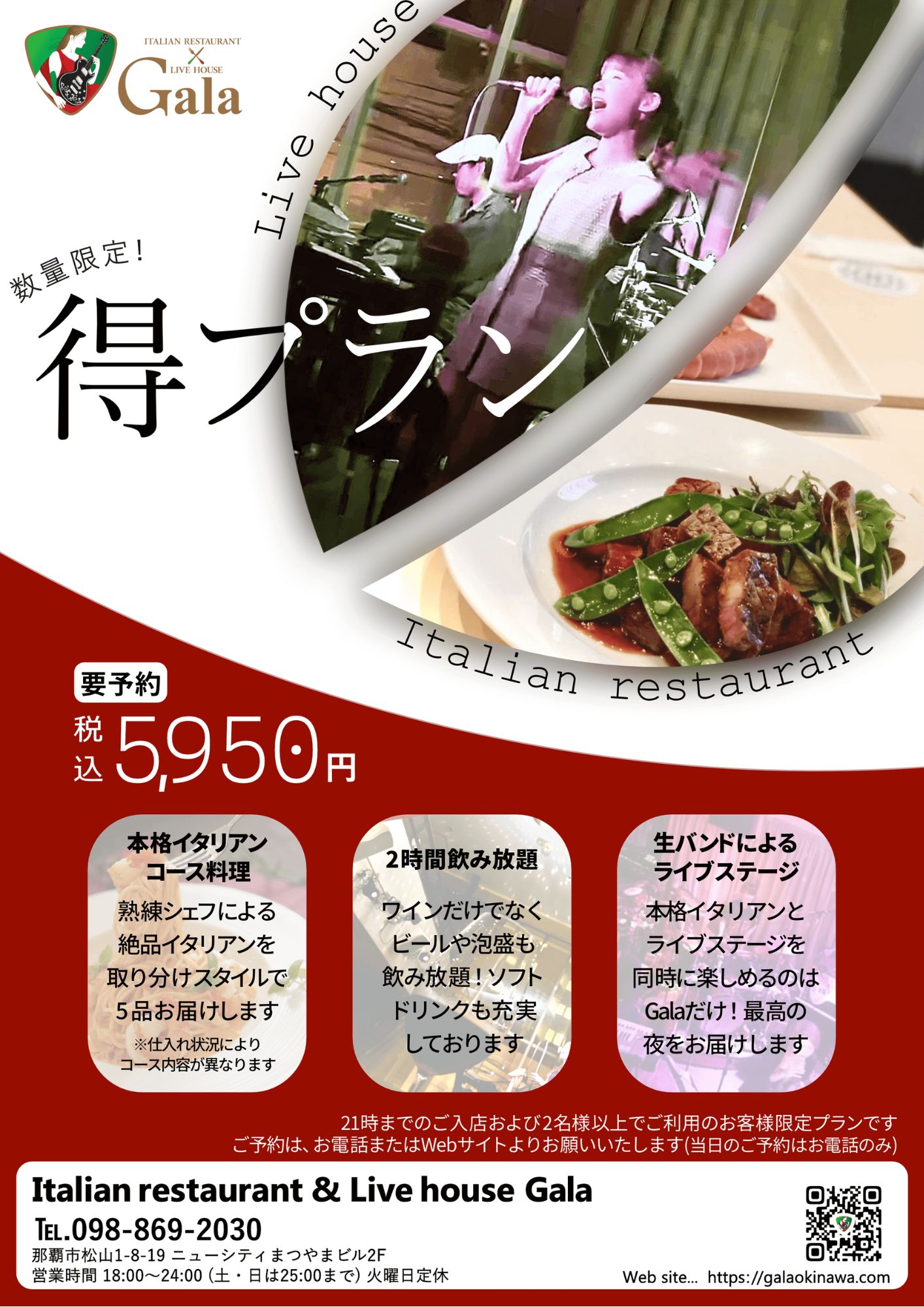 Gala得プランのお知らせ