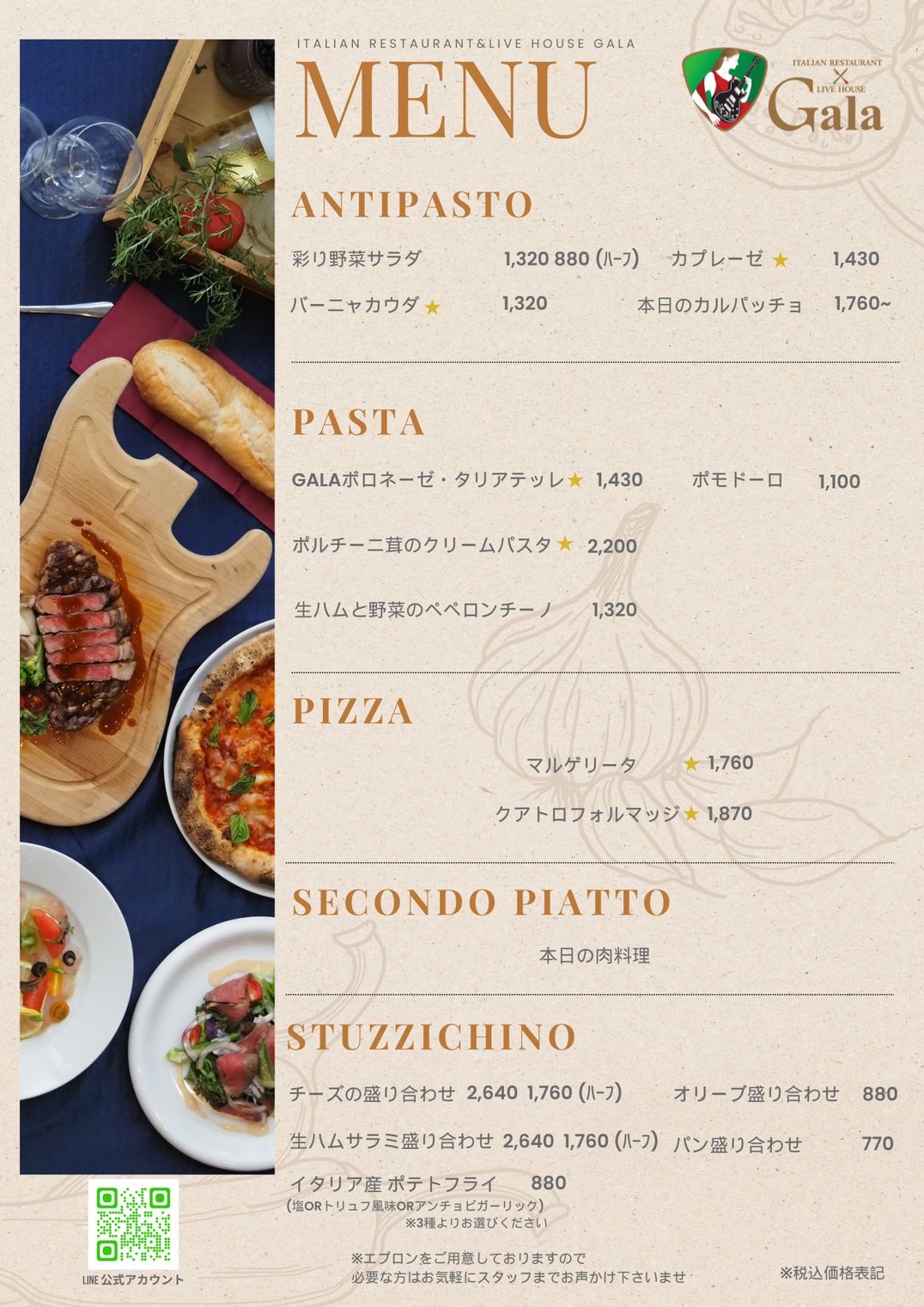 Galaフードメニュー一覧(2024年12月から)